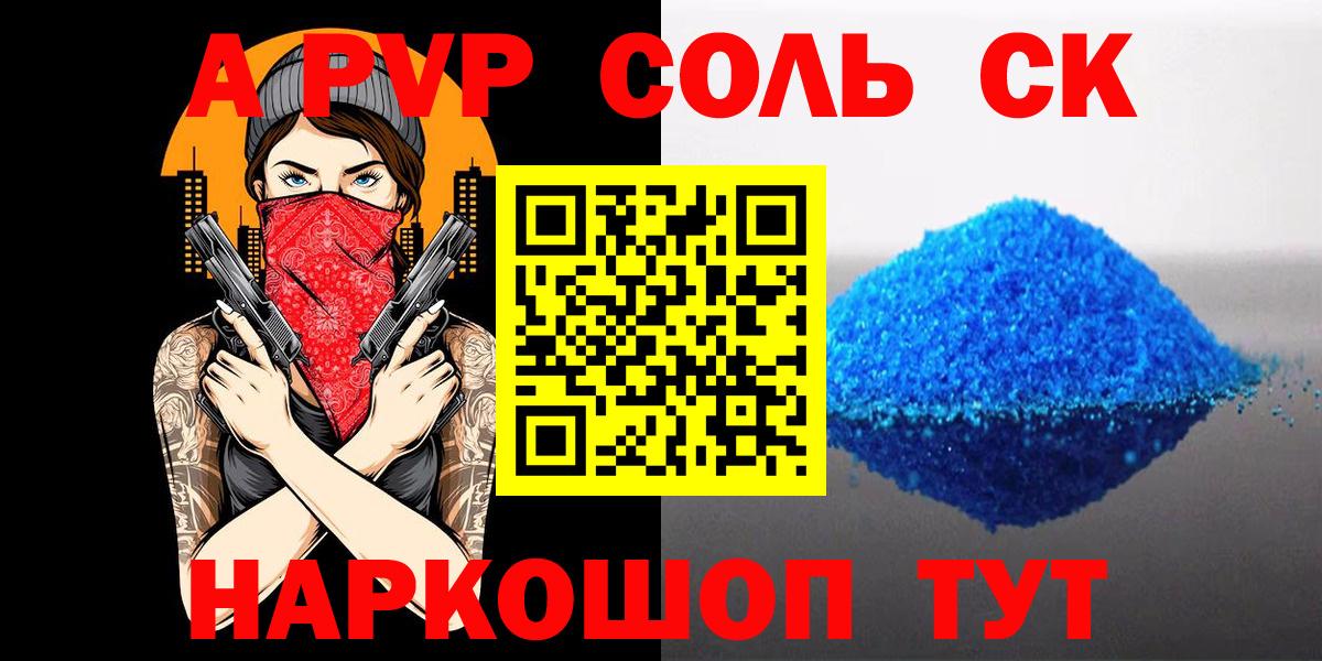 Альфа ПВП крисы CK Кулебаки