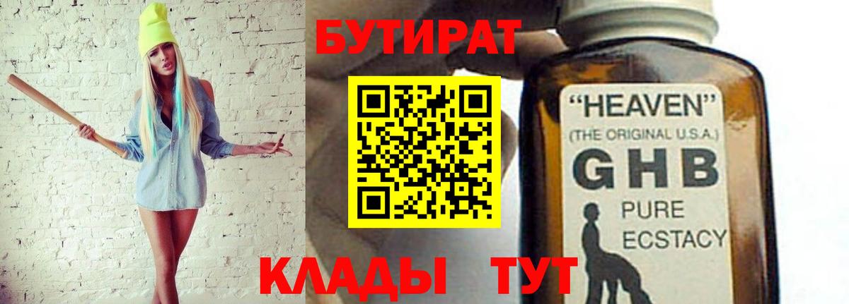 Кулебаки  БУТИРАТ BDO  Вход с VPN 