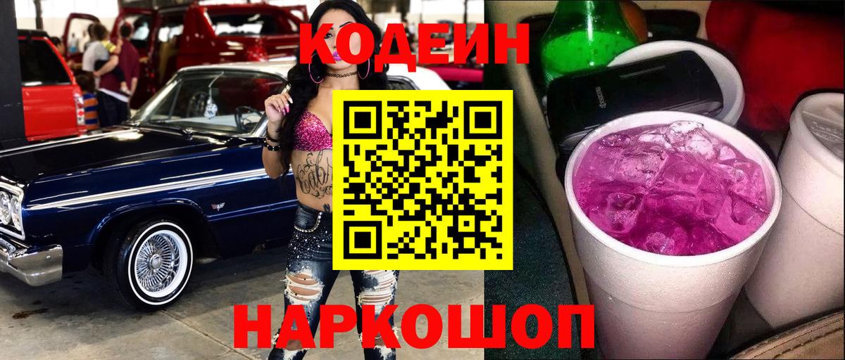 Codein Purple Drank Кулебаки