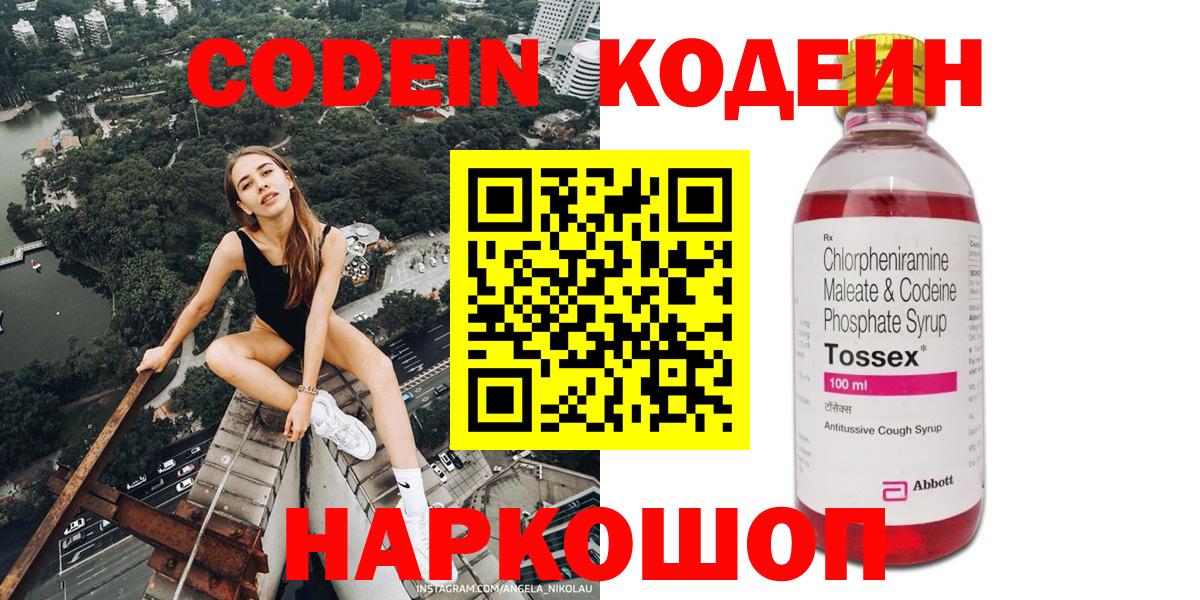 Кулебаки  Codein напиток Lean (лин)  Вход с VPN 