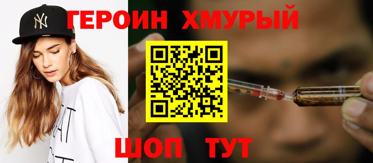 ГЕРОИН Heroin  Вход с VPN  Героин  Кулебаки 