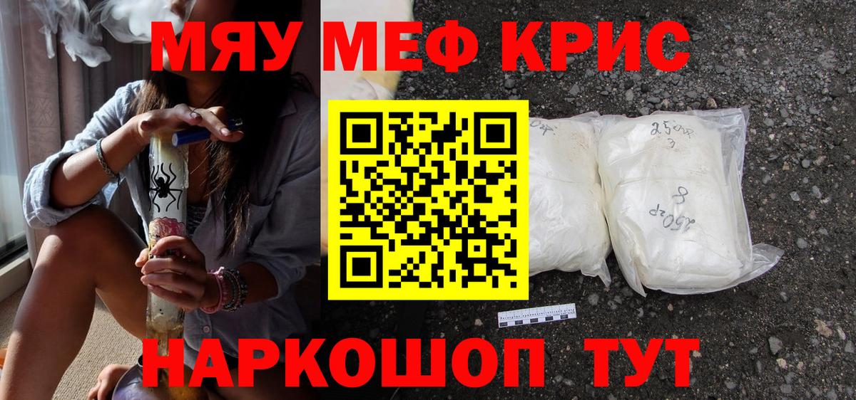 Меф мяу мяу кристаллы Кулебаки