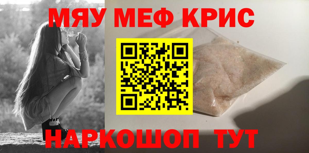 МЯУ-МЯУ  Вход с VPN  Кулебаки  Меф кристаллы  МЯУ-МЯУ 