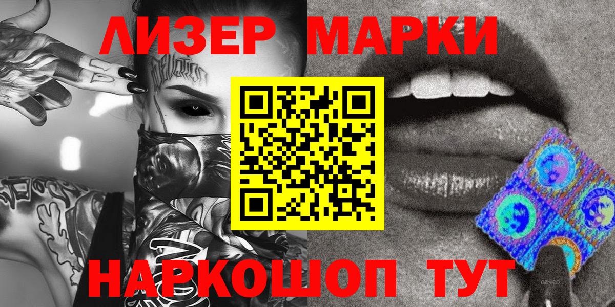 Марки 25I-NBOMe 1,5мг Кулебаки