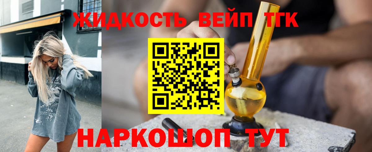 Дистиллят ТГК вейп с тгк  Вход с VPN  Кулебаки 